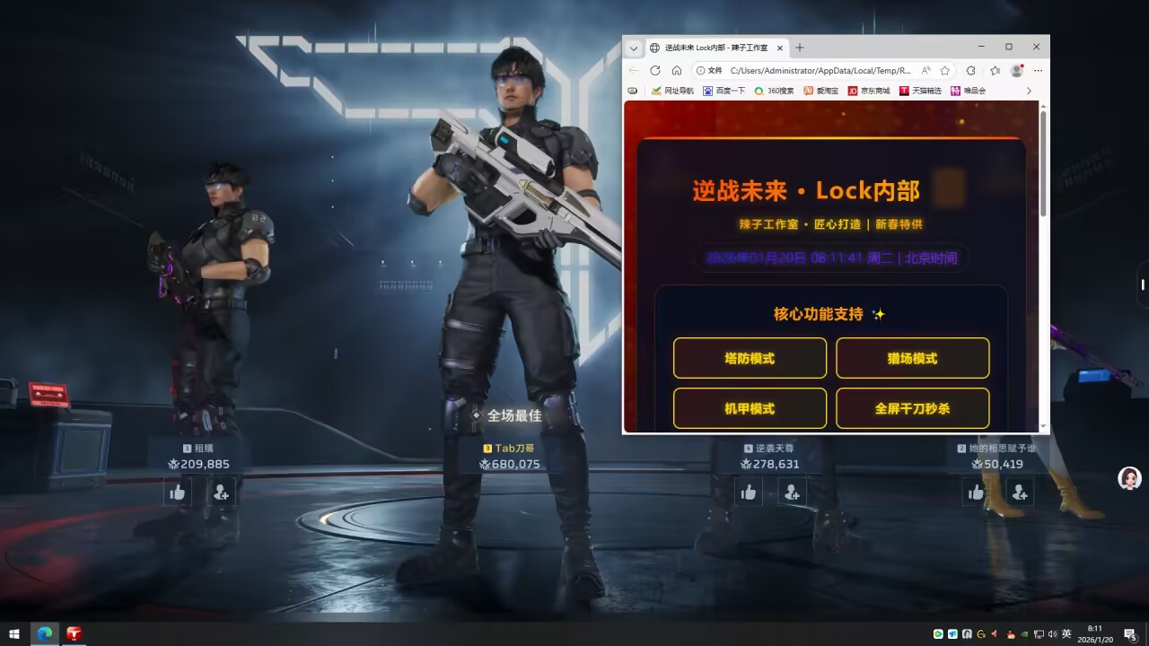 逆战未来辅助效果图2